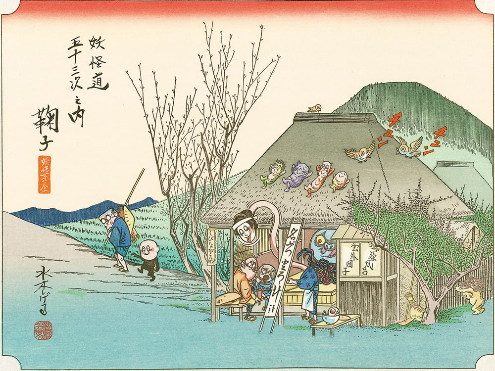 浮世絵木版画「妖怪道五十三次 鞠子」｜浮世絵工房