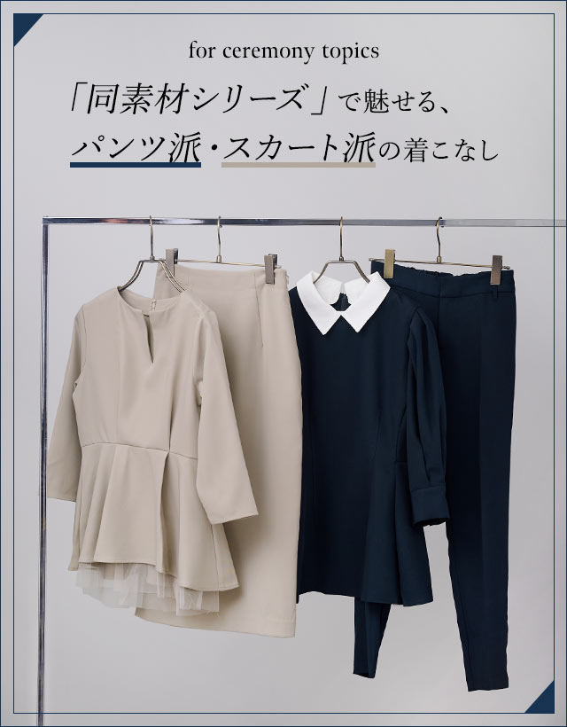 セレモニー | ur's（ユアーズ）