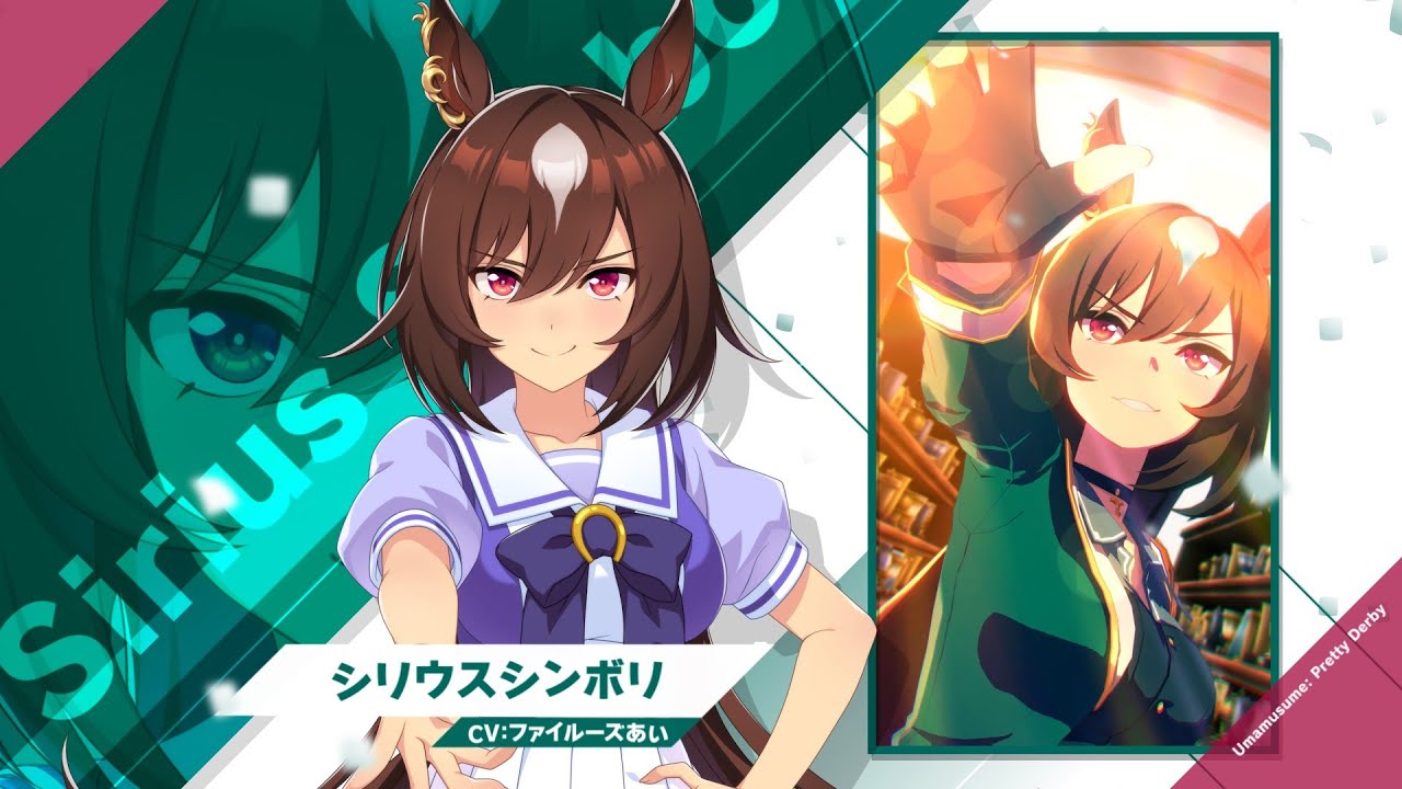 シリウスシンボリ｜ウマ娘 プリティーダービー 公式ポータルサイト