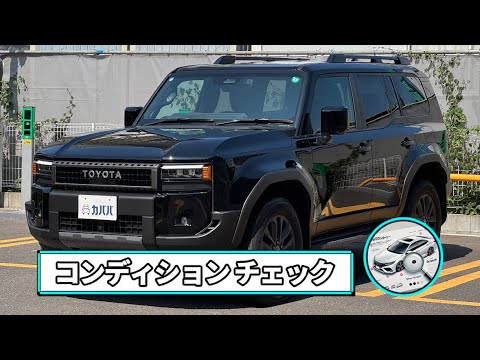 ランドクルーザー250 ZX 2024年式 中古車詳細 | プロに任せる自動車