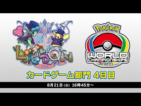 ポケモンカード」の世界大会でシマダダイチ選手が準優勝。コメントが公開に