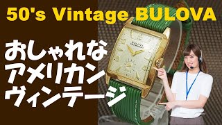 HA-5333| ブローバ ヴィンテージ Cal.8BBA 角金 アールデコ アメリカン