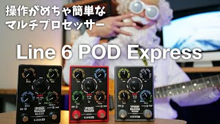 Line 6 ( ライン6 ) POD Express Black 送料無料 | サウンドハウス