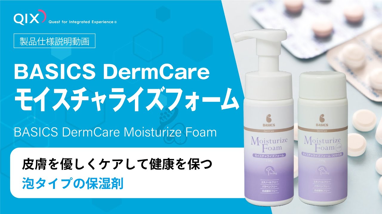 BASICS DermCare モイスチャライズ フォーム 150g|株式会社QIX