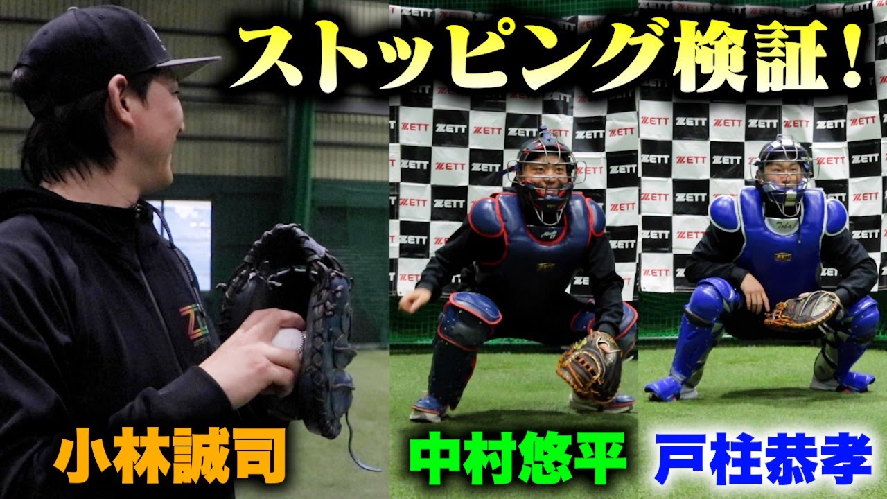 戸柱 恭孝 | 【ZETT】ゼットベースボールオフィシャルサイト