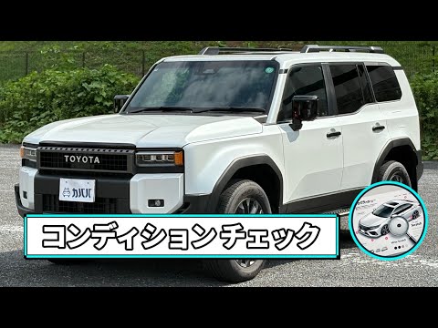 ランドクルーザー250 ZX 2024年式 中古車詳細 | プロに任せる自動車