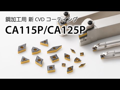 インサート材種 | 機械工具 | 京セラ