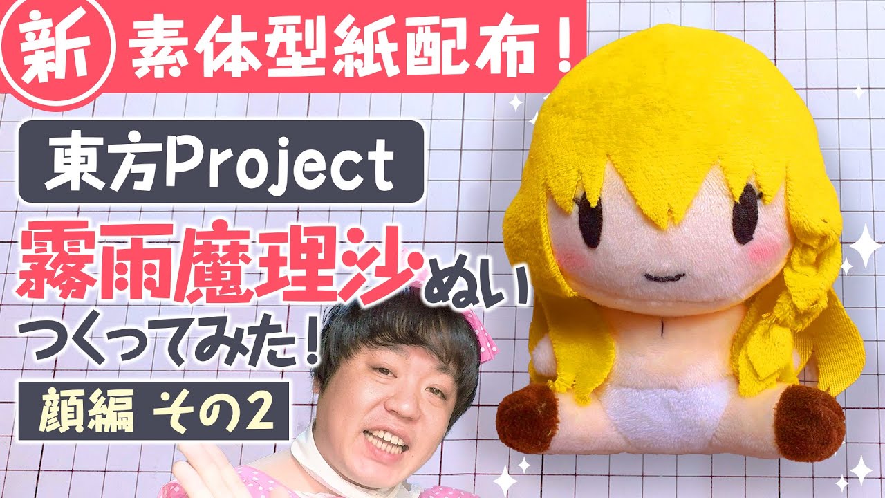 霧雨魔理沙 (東方Project) | 今まで作ったぬいぐるみ | ぬいもの