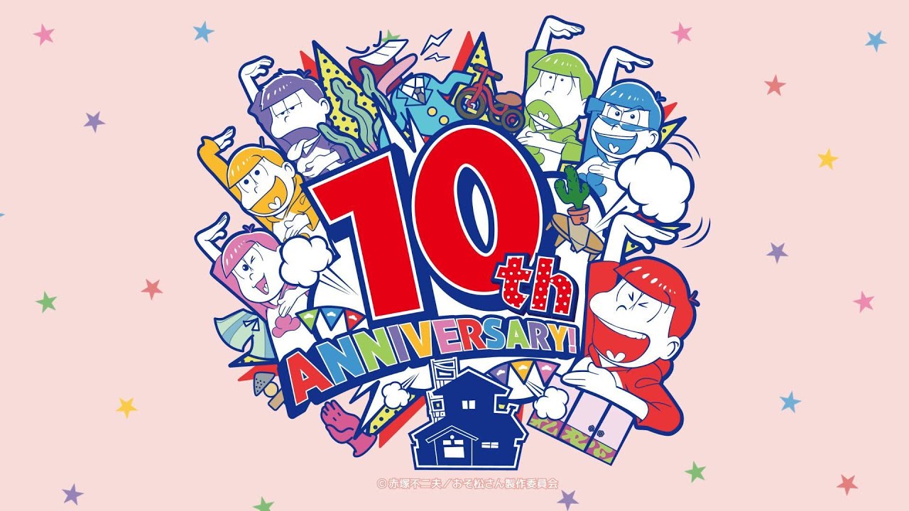 TVアニメ「おそ松さん」10周年特設サイト