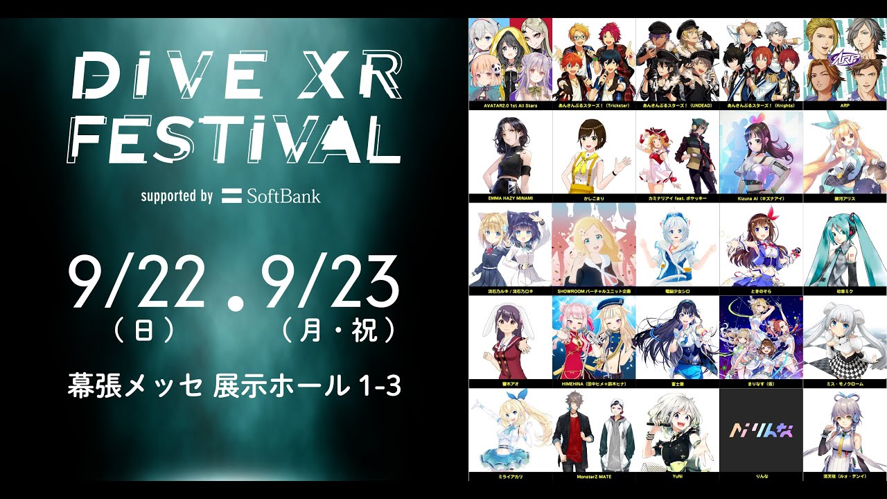 DIVE XR FESTIVAL supported by SoftBank オフィシャルサイト