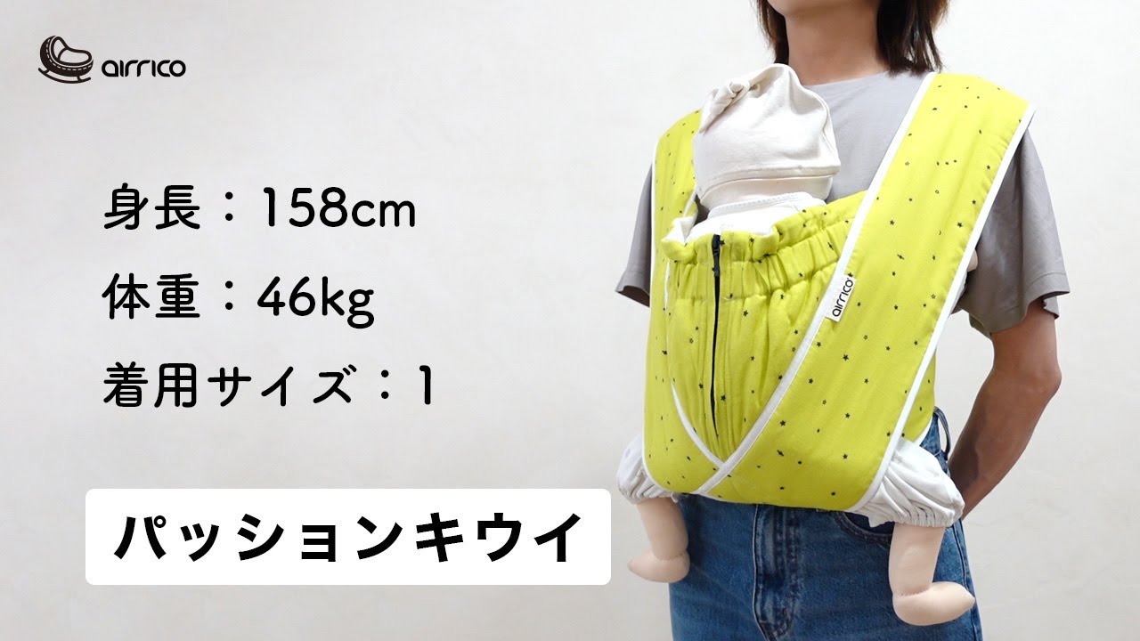 エアリコ抱っこ紐「プレミアム」パッションキウイ | AIRRICOBABY