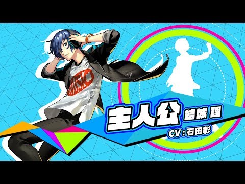P3D」「P5D」，結城 理（CV：石田 彰）＆雨宮 蓮（CV：福山 潤）の