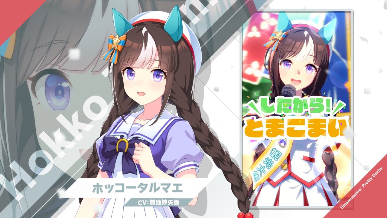 ホッコータルマエ｜ウマ娘 プリティーダービー 公式ポータルサイト