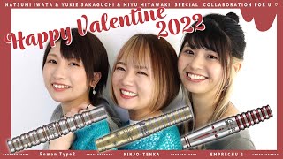 バレル【コスモダーツ】錦上添花 岩田夏海モデル 2022バレンタイン限定