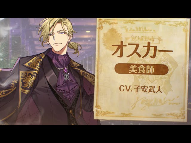 オスカー | MEISTER | 夢職人と忘れじの黒い妖精 | ジークレスト