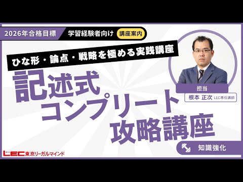 学習経験者向け 単科講座一覧 - 司法書士試験対策講座 学習経験者