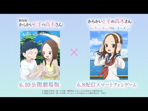 からかい上手の高木さん キュンキュンレコーズ」配信開始。歌の練習に