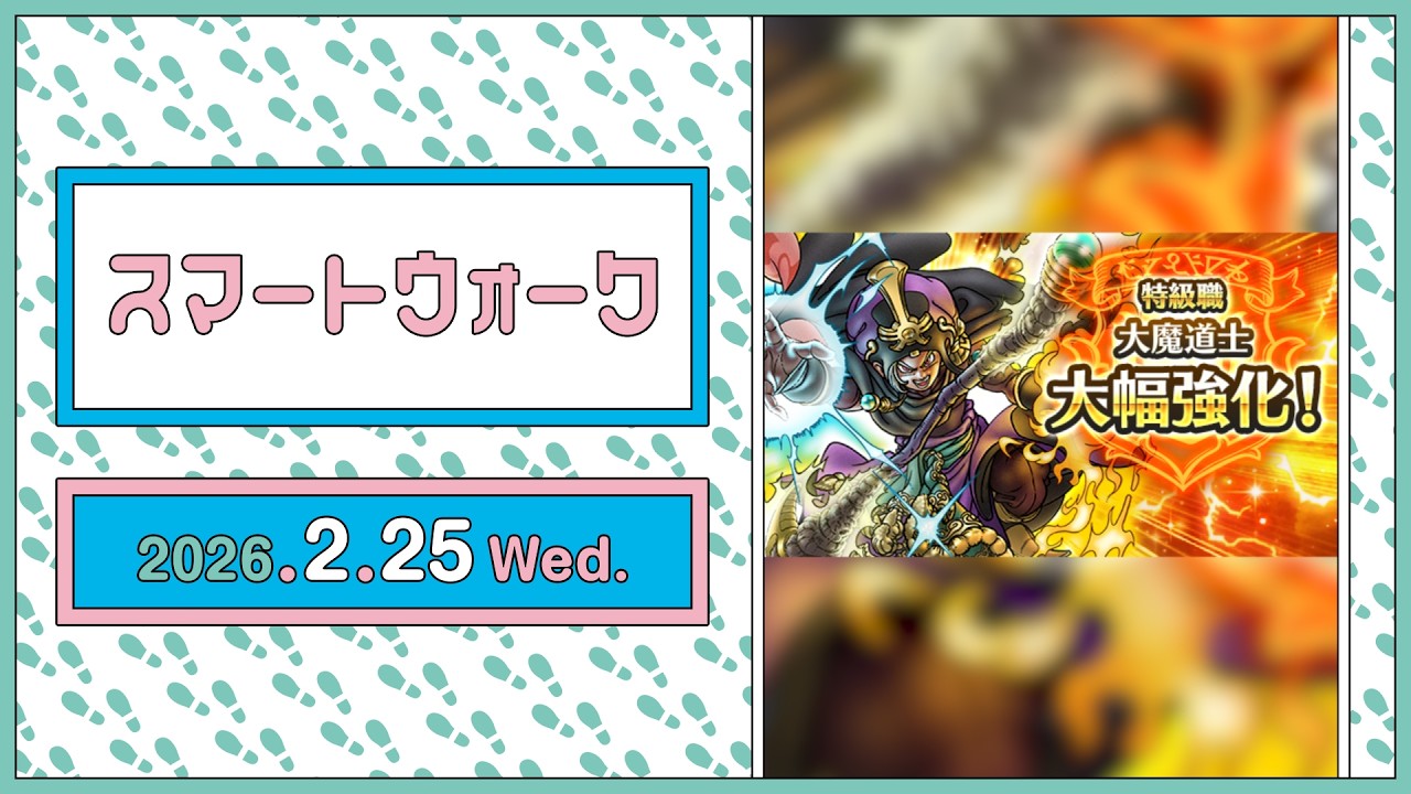 ドラゴンクエストウォーク公式YouTubeチャンネルのご紹介