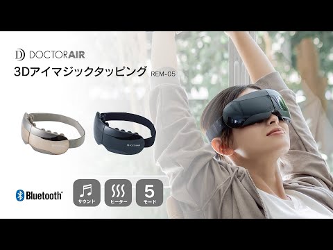 DOCTOR AIR（ドクターエア） 3Dアイマジックタッピング ブラック REM