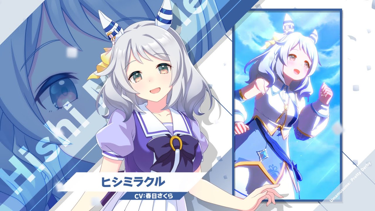 ヒシミラクル｜ウマ娘 プリティーダービー 公式ポータルサイト｜Cygames