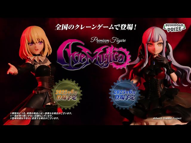 BanG Dream! プレミアムフィギュア Ave Mujica オブリビオニス｜景品