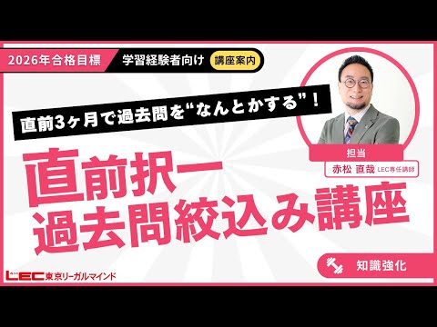 学習経験者向け 単科講座一覧 - 司法書士試験対策講座 学習経験者