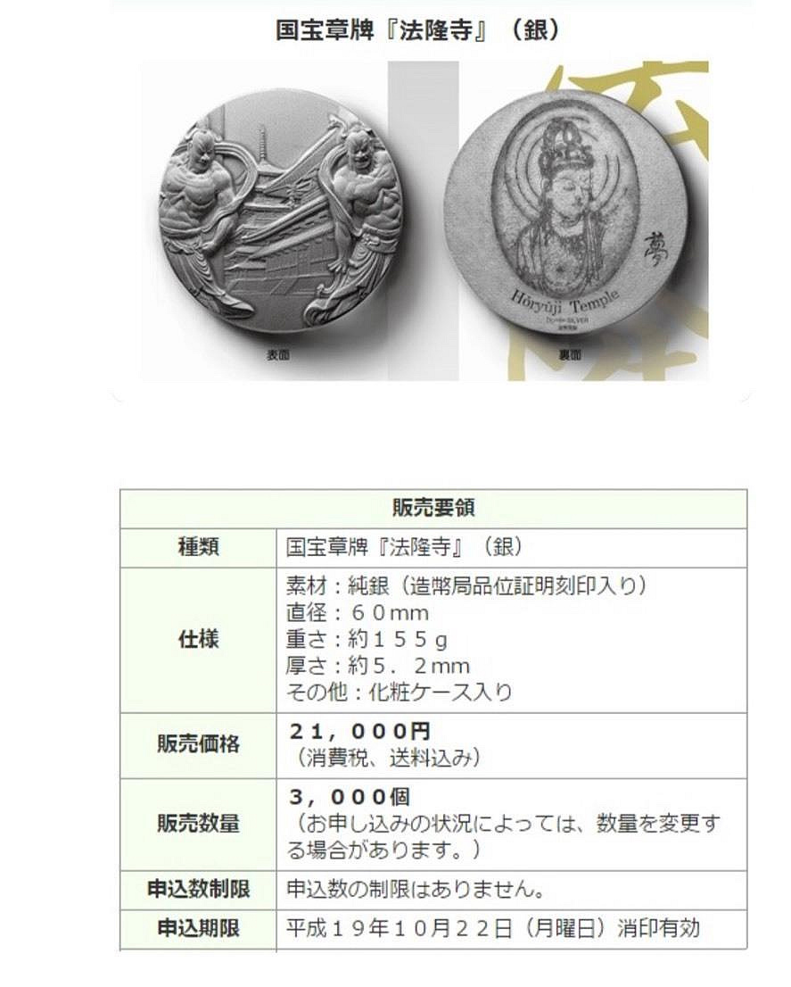 日本國寶章之法隆寺國寶章牌系列的龍頭章，純銀999，重量155g左右