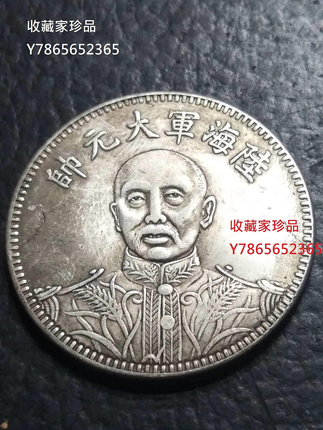 陸海軍大元帥紀念幣》張作霖像背龍鳳壹圓紀念幣~原味包漿| Yahoo拍賣