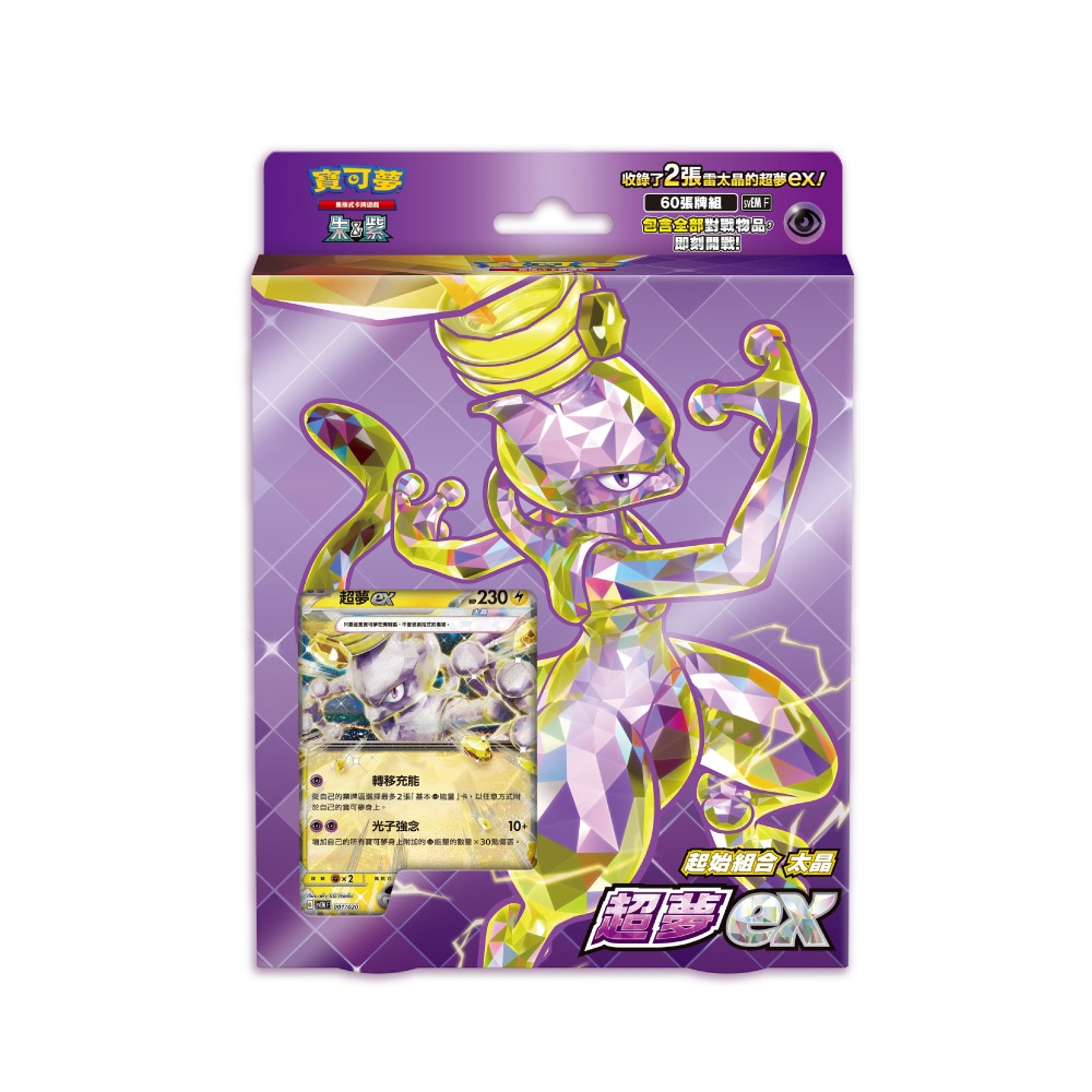寶可夢集換式卡牌PTCG 起始組合太晶超夢ex (一盒) | 集換式卡牌遊戲