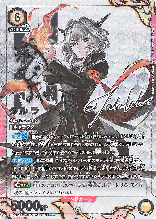 ユニオンアリーナ アークナイツ エクシア SR☆2 パラレル ユニオン