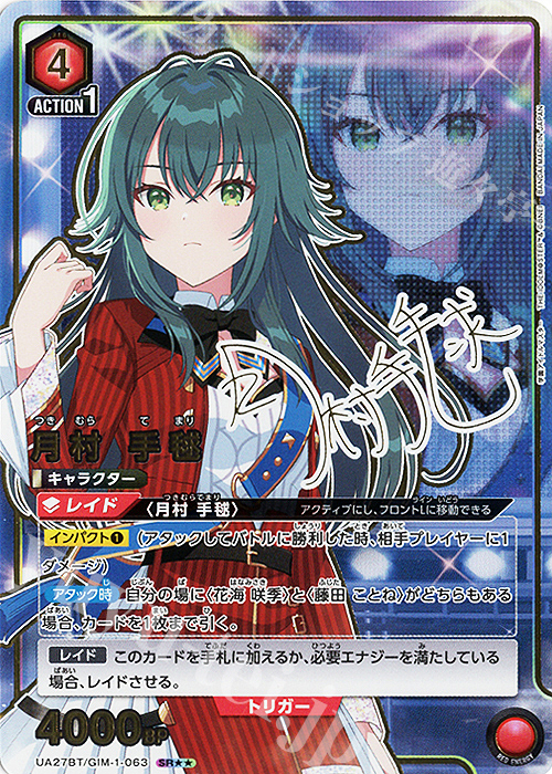 ヴァイスシュバルツ 学園アイドルマスター/アイヴイ 月村手毬/SEC