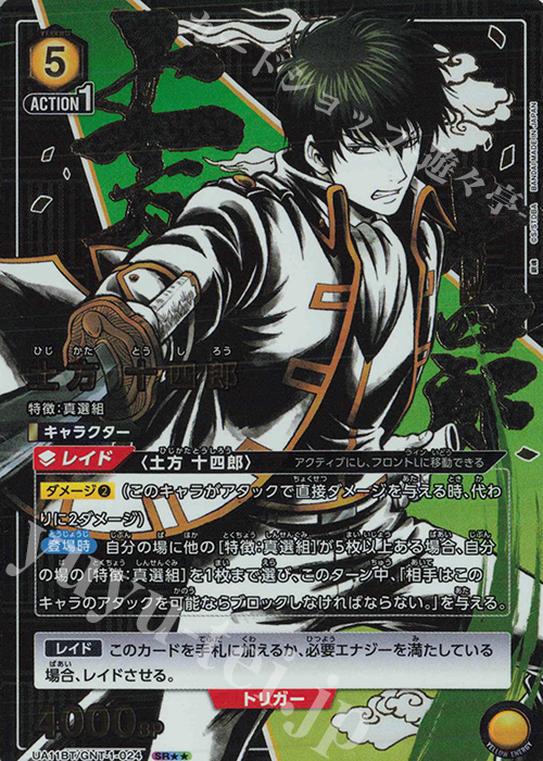 銀魂 カード 土方 真選組 202501182312 銀魂 カード 土方 真選組