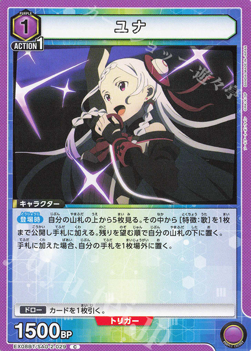 ユニオンアリーナソードアート・オンラインvol2 SR ユナパラレルセット