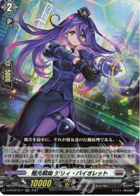 デッキ紹介 Dスタン 極光戦姫 月牙蒼焔版 | トレカの買取・通販なら