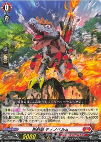 デッキ紹介 Dスタン ディノフェスト入りガルグレックス | トレカの買取