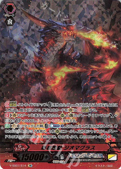 SR ヴァンガード 熱波超獣 ジオマグラス 4枚セット