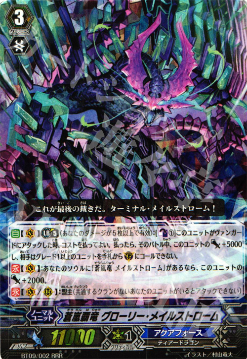 ヴァンガード メイルストローム デッキ 54枚 グローリーメイルストローム