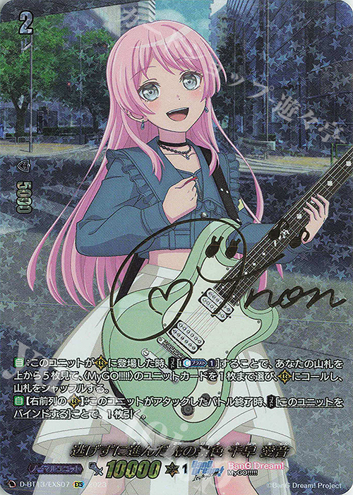 ヴァンガード EXS サイン バンドリ10th MyGO!!!!! 千早 愛音 ヴァン