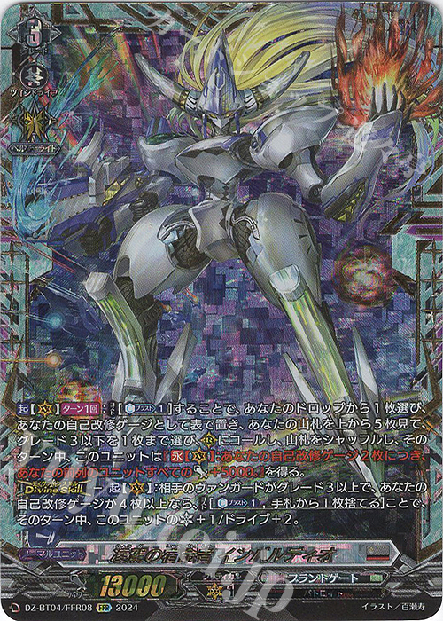 ヴァンガード 凌駕の宿命者インバルディオ SEC 状態A-〕凌駕の宿命者