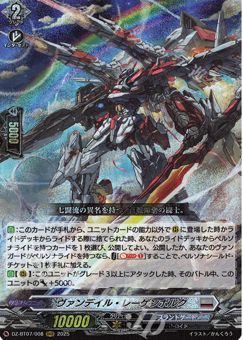 月の門番 ヴェイズルーグ SEC 月の門番 ヴェイズルーグ SEC ヴァン