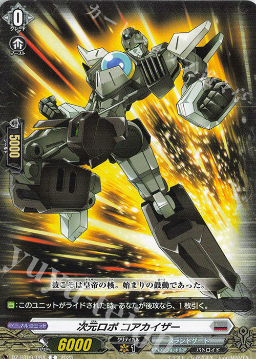 ヴァンガード 超勇爆裂 SEC 超次元ロボ ダイカイザー ① ヴァンガード