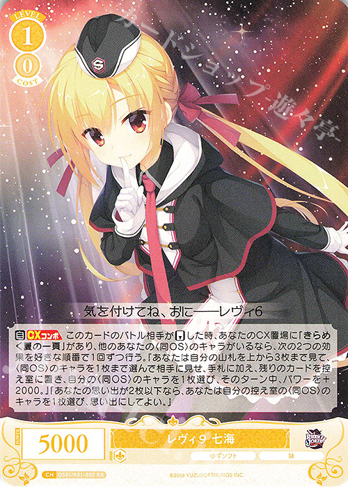 ヴァイスシュバルツロゼ ゆずソフトOFR SR 各4枚ずつ 七海 羽月 美羽