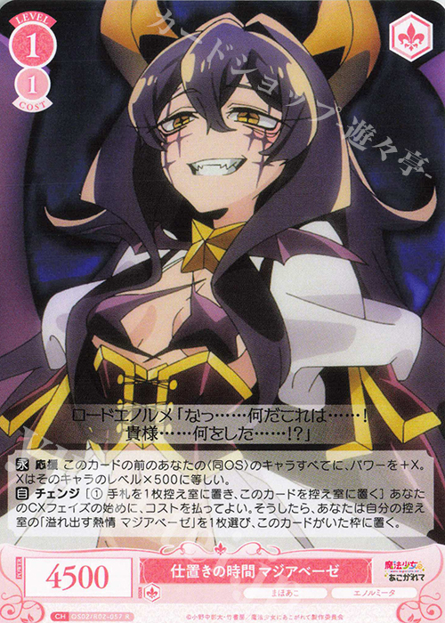 ヴァイスシュヴァルツロゼ 魔法少女にあこがれて Villains レオパルト