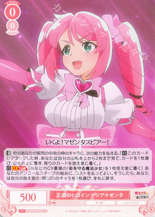 ヴァイスシュヴァルツロゼ 魔法少女にあこがれて SP マジアアズール PR