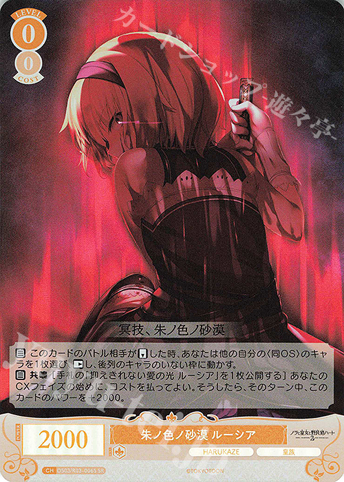 ユ*キ様 ヴァイスシュヴァルツロゼ harukaze ルーシア SSPサイン ユ*キ