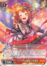 デッキ紹介 8電源バンドリ | トレカの買取・通販ならカードショップ