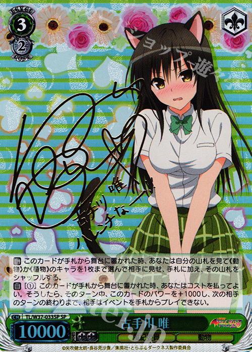 PSA10】ヴァイス WS Toloveる 英語 サイン SP 古手川 唯 Amazon.co.jp