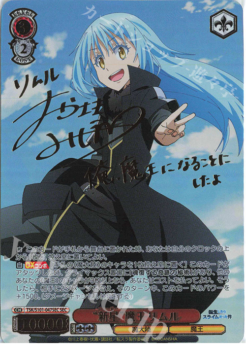 ヴァイシュヴァルツ ヴァイシュヴァルツ 新星魔王 リムル PSA10 新星