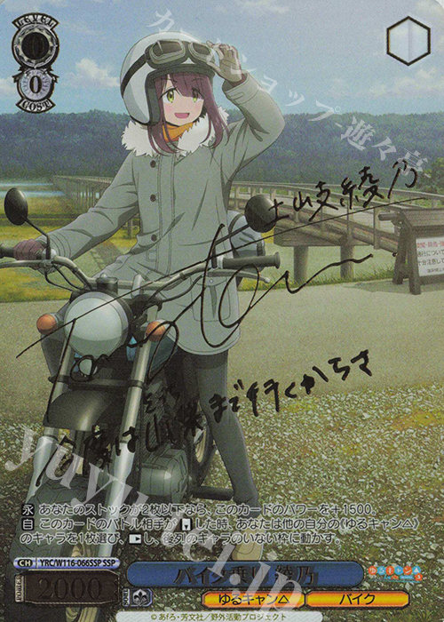 ゆるキャン△ バイク乗り綾乃 SSP ヴァイスシュヴァルツ 【公式通販】