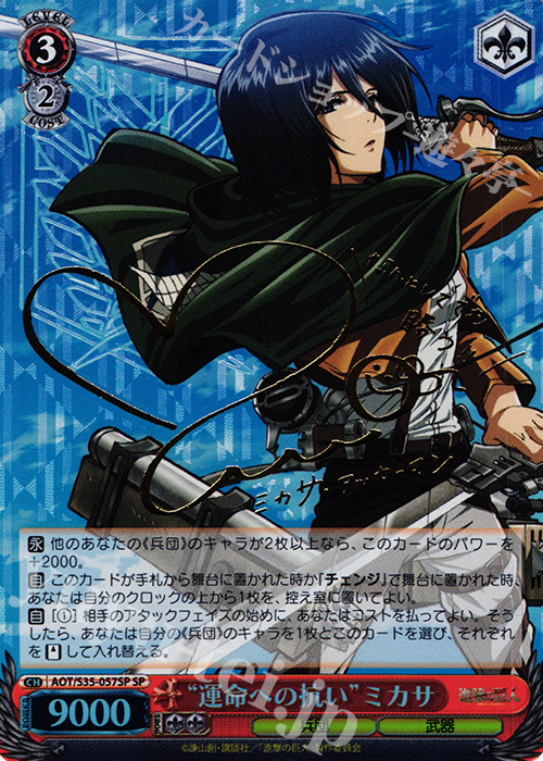 BGS10】ヴァイスシュヴァルツ SP “背負った宿命”エレン 英語版 BGS10